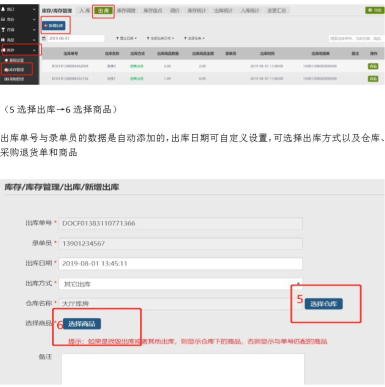 酒吧入庫出庫系統軟件介紹和使用指南 圖2