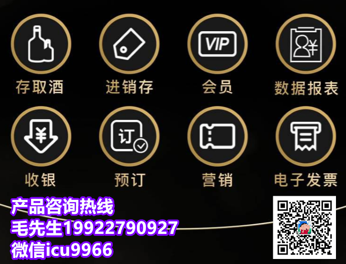 專業酒吧系統酒吧軟件服務：_微信icu9966__電話：19922790927_為您提供：酒吧霸屏系統、酒吧互動系統、酒吧收銀系統、酒吧管理系統、酒吧會員系統、酒吧點餐系統、酒吧點歌系統、酒吧訂臺系統、酒吧營銷系統、酒吧員工系統等 圖2