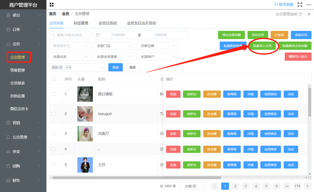 【更新篇】會員系統(tǒng) 圖8 【更新篇】會員系統(tǒng) 圖8